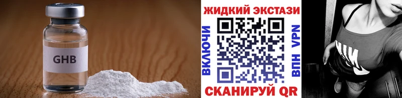Купить  Вяземский  Бутират GHB 