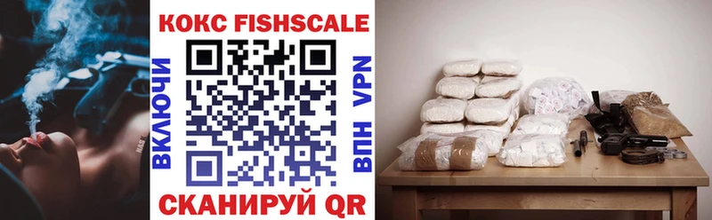 Кокаин FishScale  Купить  Вяземский 